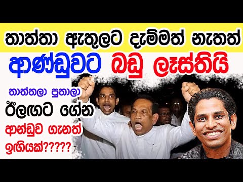 Lesson 866–ආන්ඩුව පෙරලන්න හදන චංඩියා මෙන්න  -English in Sinhala |  Ideal guide to English