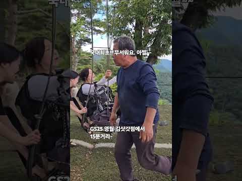 #Shorts.3일만에100만뷰찍은GS25(영월김삿갓점)쉿!!~~조용히 비밀스럽게 오시면 알려드림~ㅎ