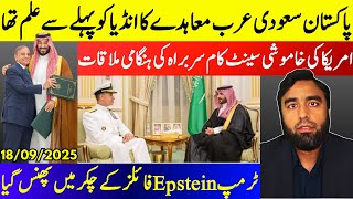 **Pakistan Saudi Arabia Huge Defence Pact** What Does This New Development Mean For MiddleEast?