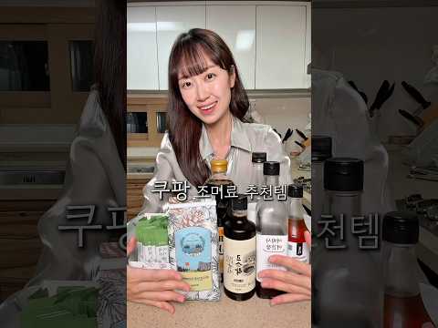 식품 전공 엄마가 추천하는 첨가물 없는 쿠팡 조미료 추천템 3가지 #모에솔트 #소금추천 #가루육수