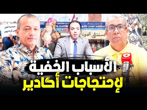 حقائق صادمة عن "مستشفى الموت" بأگادير
