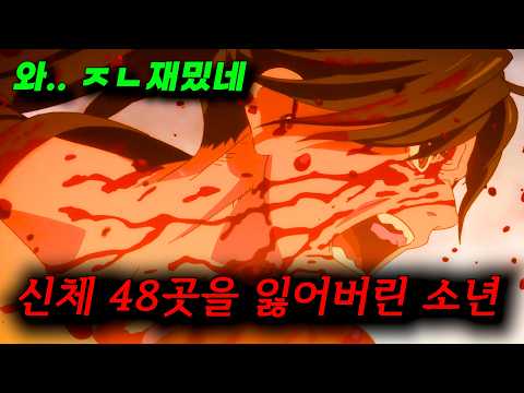 🔥진짜 ㅈㄴ 재밌음🔥 태어나자마자 요괴들에게 먹이감이 되어 모든 신체를 잃어버린 소년...ㅠㅠ