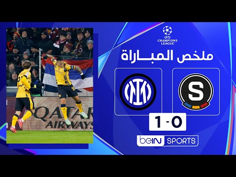 ملخص مباراة سبارتا براغ وإنتر (0-1) | دوري أبطال أوروبا - الجولة السابعة