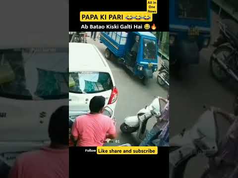 #papakipari #shortvideo #funny #trending #comedy #youtubeshorts #viralvideo #shorts #cat #car #bike