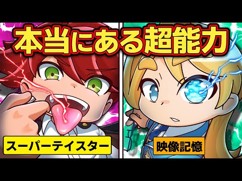 キミも能力者？！実在する超能力4選【アニメ】【マンガ】