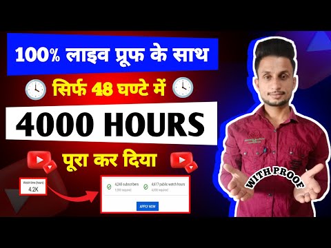 Watchtime kaise badhaye | How to complete 4000 horse watch time | YouTube watch time kaise badhaye