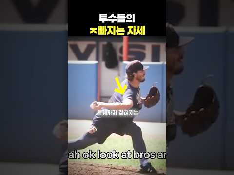 투수들의 ㅈ빠지는 자세