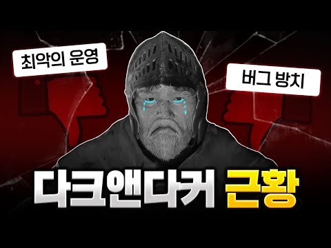 현재 해외에서 욕 먹고 있는 '다크앤다커' 근황