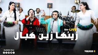 cheb achraf & saida | zinha zine hebal زينها زين هبال
