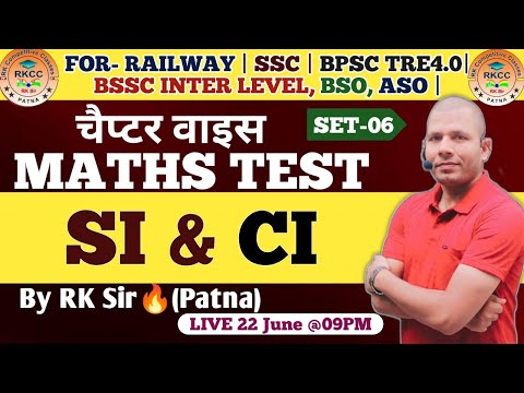 Set-06 | चैप्टर वाइस Maths Test | SI & CI | For Railway | SSC | BSSC | BPSC Tre4.0 | By RK Sir