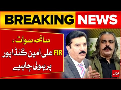 Swat River Tragedy | FIR should be filed against Ali Amin Gandapur | Breaking News
