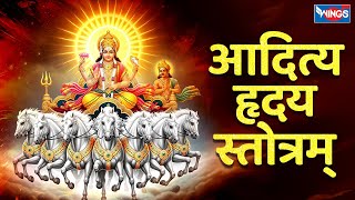 श्रीआदित्यहृदयस्तोत्रम् | Shree Aditya Hriday Stotram | Surya Dev Stotram | Surya Dev Mantra