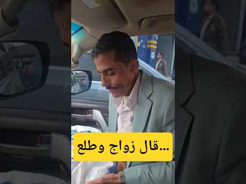 أبو حيدر يختمها في صنعاء | موقف إنساني يضحك ويبكّي 🤍