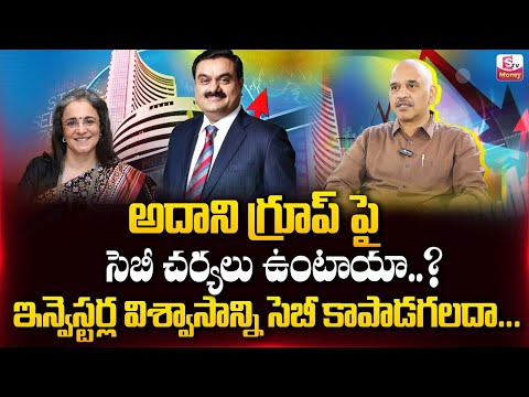 Edara Ramakrishna - Adani Stocks Recover,SEBI's response || Stock market Analysis || SumanTV Money