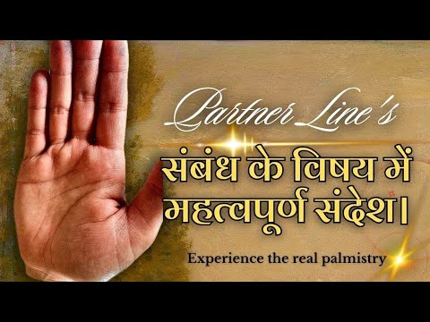 Relations, attachment, partner lines on palm | संबंधों में जानें के पहले यह संदेशों को जान लें।