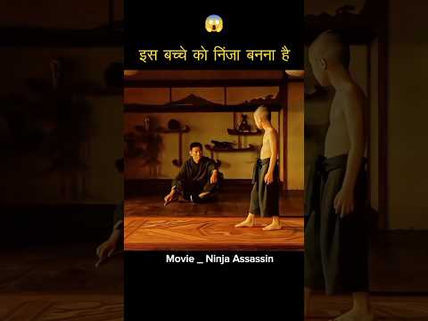 इस बच्चे को निंजा बनना है Ninja Assassin #shorts