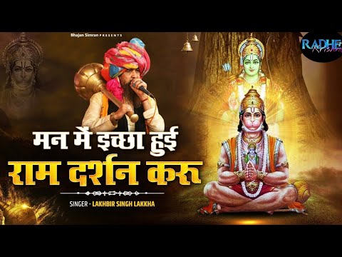 मन में इच्छा हुई राम दर्शन करो / भोले नाथ / #radhakrishna2.4 #jayshreeram #bholenath #mahadev