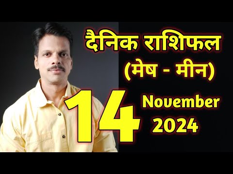 Aaj Ka Dainik Rashiphal 14 November 2024