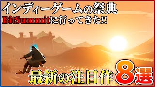 【現地レポ】BitSummit2025行ってきた！最新のインディーゲームを紹介！！
