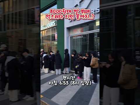 8000원대 뚜레쥬르 빵뷔페..(솔직)