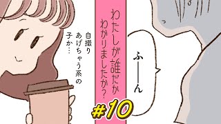 【漫画】彼の名前で検索するとSNSアカウントが。そこにで見つけた彼の行動とは｜『わたしが誰だかわかりましたか？』（10）【連続ドラマ】ボイスコミック