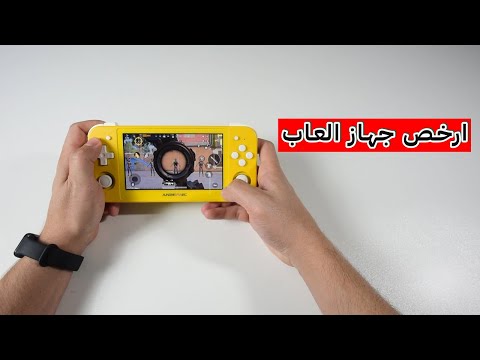 افضل و ارخص جهاز العاب اندرويد المحمول Anbernic RG505
