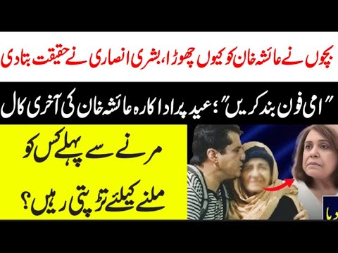 Pakistani Drama Actress Ayesha Khan Passes Away - Breaking News | Maria Ali