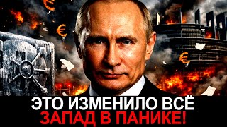 НАЧАЛОСЬ! РОССИЯ ДАЛА ЖЁСТКИЙ ОТВЕТ - ОБРАТНОГО ПУТИ НЕТ!