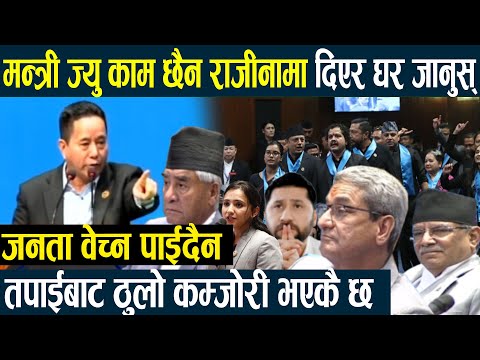 मन्त्री ज्यु काम छैन राजीनामा दिएर घर जानुस् ,तपाईबाट ठुलो कम्जोरी भएकै छ,जनता वेच्न पाईदैनPurna bdr