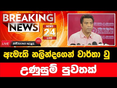 රජයෙන් වාර්තා වූ අති විශේෂ පුවතක් | Breaking News | ada derana sinhala news today | Derana News