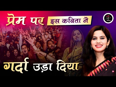 Preeti Pandey ने महफ़िल में चार चाँद लगा दिया l Jashn e poetry l Latest Kavi Sammelan