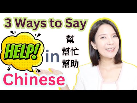 3 Ways to Say Help in Chinese