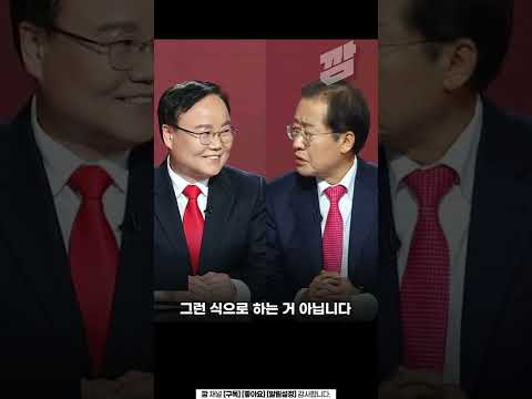 깐족거리다가 홍준표에게 혼나는 김재원 #shorts