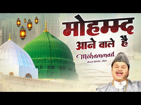 Mohammad Aane Wale Hai || Azim Naza  || New Madina Hit Islamic Top Qawwali 2025