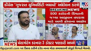 Gujarat University Scandal: Congress Accuses Ashish Amin of Land Misallocation | TV9Gujarati