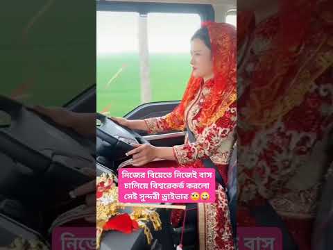 ড্রাইভিং ?❗ #bus #viral #shortsvideo #youtubeshorts #reels #shortvideo #like #trending #subscribe