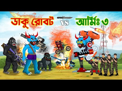 ডাকু রাক্ষস vs আর্মি মিলিটারি | পর্ব: ৩ | Daku Rakkhosh vs Army | Part 3