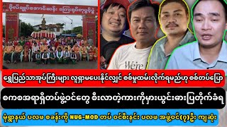 ရွှေပြည်သာအုပ်ကြီးများ လူရှာမ​ပေးနိုင်လျှင် စစ်မှုထမ်းလိုက်ရမည်ဟု စစ်တပ်​ပြော￼