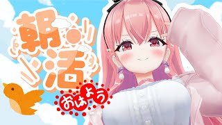 【 #朝活 / #初見さん大歓迎  】火曜日の朝活 ☀️ 出勤前のよしよしタイム バブれます【我部りえる/あおぎり高校】