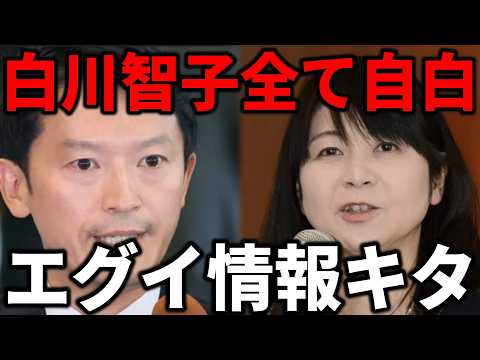 【白川智子の衝撃暴露】立花孝志が明かす百条委員会の裏側と驚愕の真実！