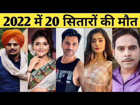 20 Famous Indian Celebrities Who Died in 2022 - Vaishali Takkar, Sidhu Moosewala, Aindrila Sharma