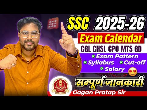 SSC Exam Calendar 2025-26 🔥 | CGL, CHSL, CPO, MTS, GD - Exam Pattern, Syllabus Gagan Pratap Sir #ssc