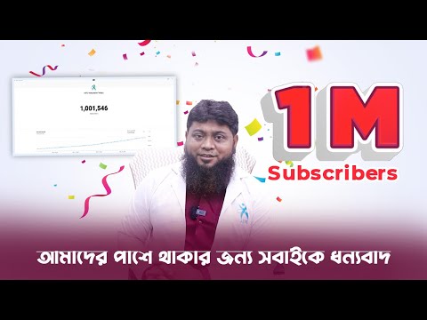 আমাদের পাশে থাকার জন্য সবাইকে ধন্যবাদ