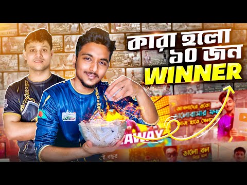 কারা হলো ১০ জন Winner🔥 Giveaway 2025 | Bangla Cricket Class Pro