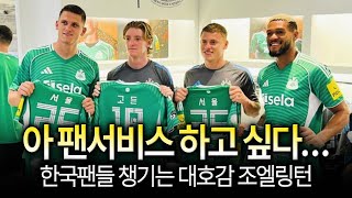 [현장직캠] 토트넘 손흥민의 마지막 상대, 뉴캐슬 선수들이 한글로 꾸민 유니폼은?