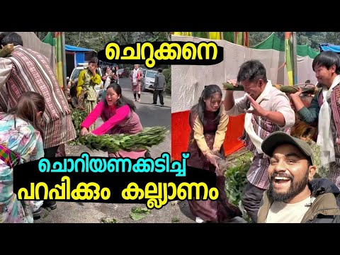 EP46 കല്ല്യാണ ചെക്കനെ കെട്ടിയിട്ട് ചൊറിയണക്കടിച്ച് കല്ല്യാണം കണ്ടിട്ടുണ്ടോ!  A Different Marriage