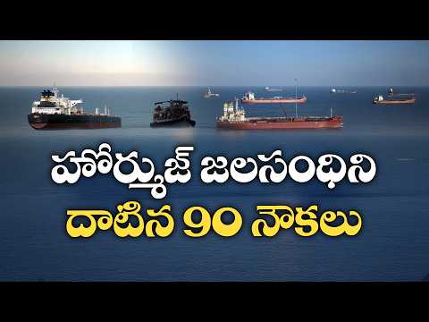 Hormuz Strait Amid Iran War | How 90 Oil Tankers Passed Despite Attacks?