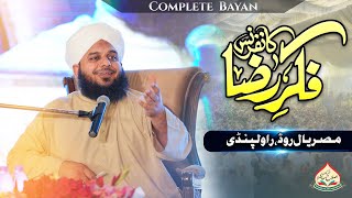 Fikr e Raza Conference - Rawalpindi 2025 - Muhammad Ajmal Raza Qadri