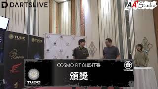 2026 TUDC 第一站 Stage.1 Day.1-2 (台灣終極競技飛鏢巡迴賽)