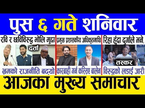 Today news 🔴 nepali news | aaja ka mukhya samachar, nepali samachar live | Push 6 gate 2081